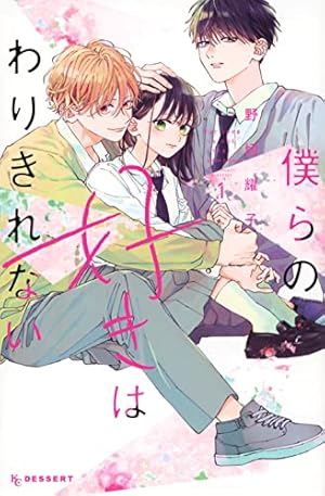 おくれまして青春(2) (KCデザート) | 吉良 はなまる |本 | 通販 | Amazon おくれまして青春(2) (KCデザート) | 吉良 はなまる |本 | 通販 | Amazon